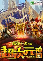 超次次元