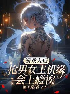 游戏入侵现实的电影