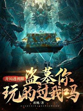 主角有透视眼