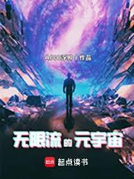 多元宇宙类