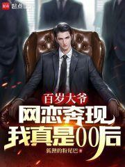 我真是00后啊