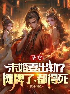 圣女jm