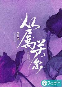从属关系和并列关系的区别