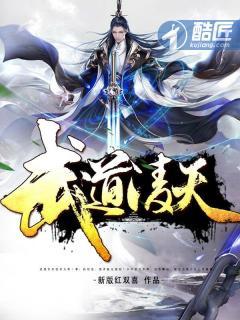 武道凌天笔趣阁