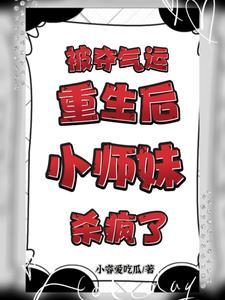 气运被夺的