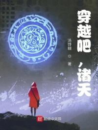 诸天穿越之旅最新