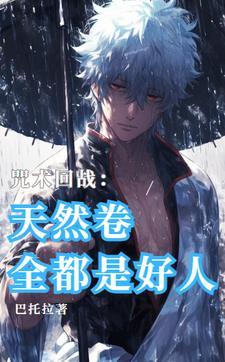咒回什么意思