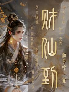 仙道杂货铺 无弹窗