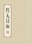 天唐锦绣TXT百度