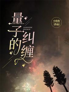量子纠缠现象被谁证实