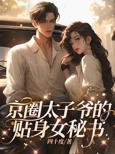 第八13章是宝贝 放轻松点