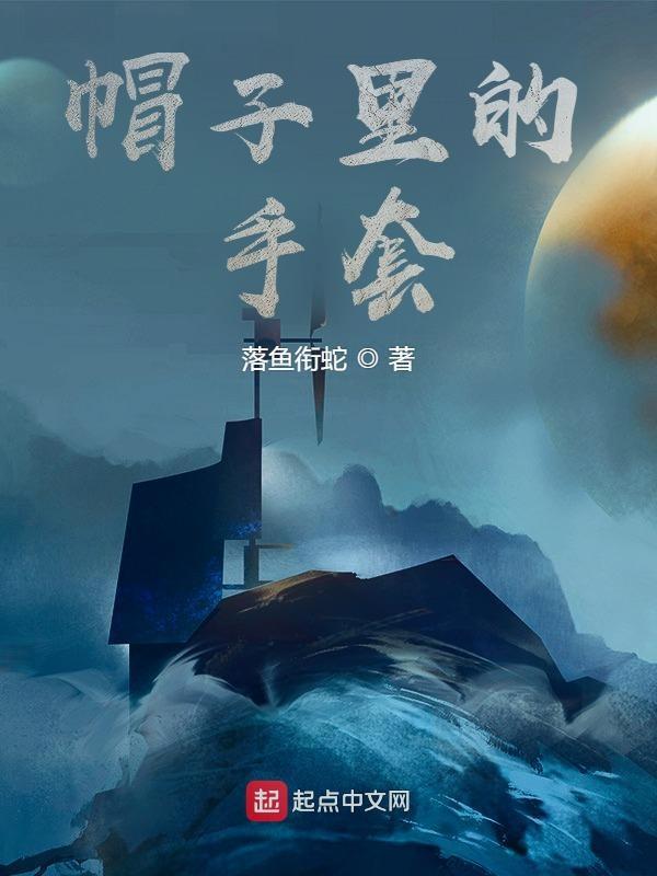 帽子手套算服装吗