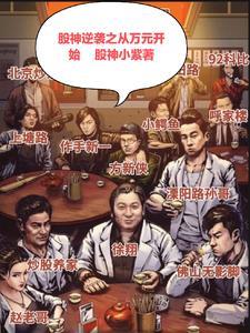 3000元炒股