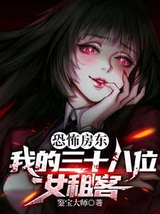 租房的恐怖