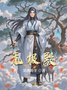 无极殿下四皇子玄霜巨龙