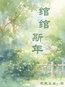绾绾集
