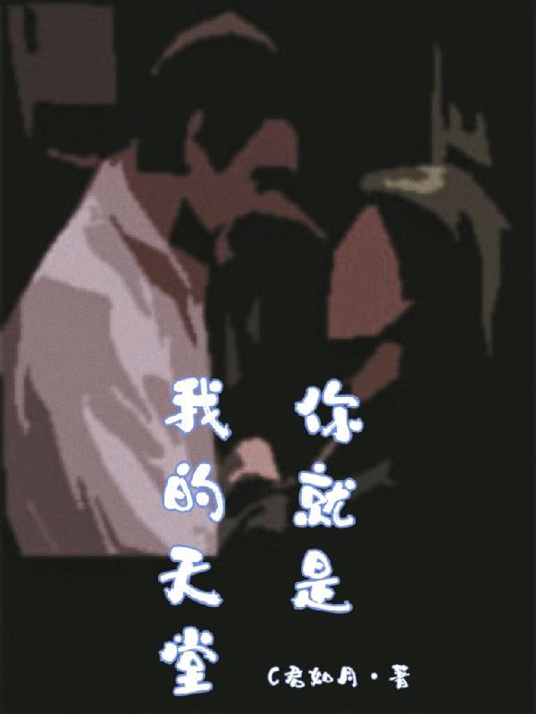 你就是我的天堂用韩语怎么说