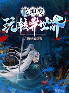 乾坤大挪移变身