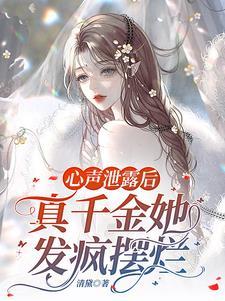 全家偷听我心声陆朝朝大结局