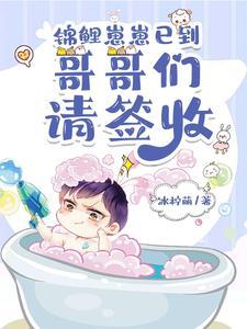 崽崽逃回家后五个哥哥疯狂宠全文