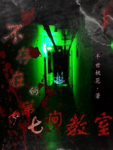 不存在的地域86第七集