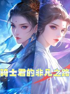 骑士君是什么意思
