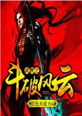 斗破之风乍起