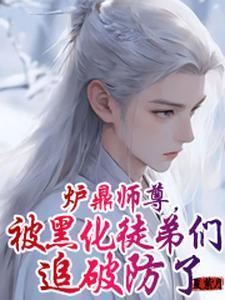 万人迷师弟