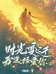 时光在变迁是什么歌