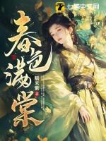 春色满棠怎么不更新了