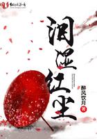 泪撒红尘