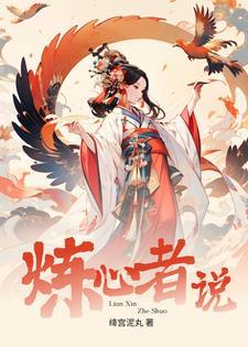 炼心养气