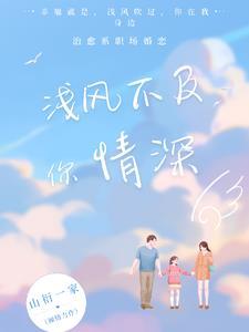 暖风不及你情深短剧免费观看