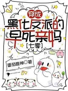 穿成黑化反派的未婚妻_