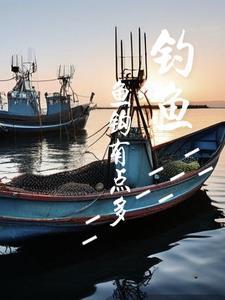 海洋游猎生存教程