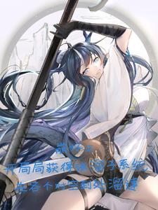 崩坏扮演系统