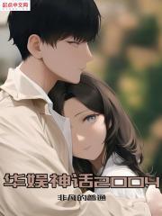 华娱1997全文免费阅读