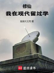我在修个仙