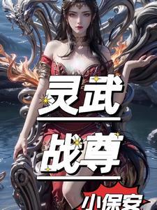 武灵战神