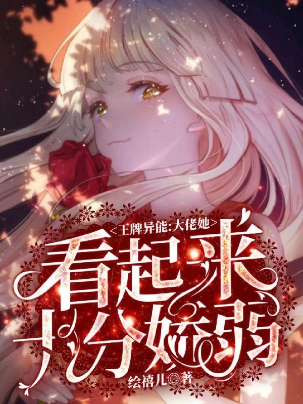 全能王牌大佬燃炸了
