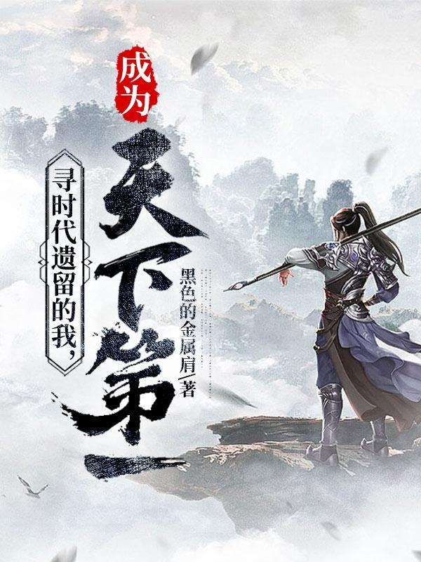 天下第一是根据哪部改编的