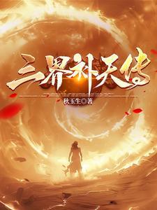 三界洞天图片