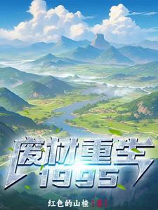 废材重生之我要当大佬女主是谁