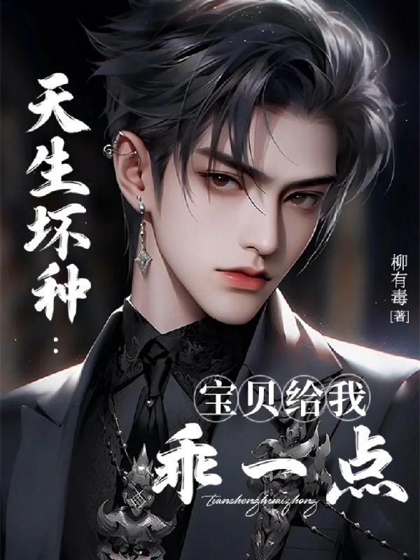 宝贝给我……