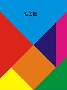 七色光谱图