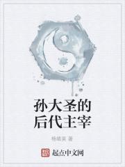 孙大圣是哪里人