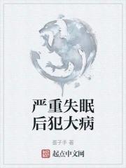 严重失眠会死人吗
