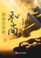 重生聊斋当和尚