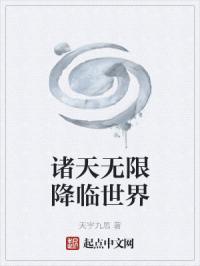 无限诸天流
