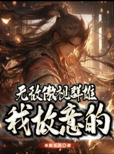 傲视群雄的动物是哪个生肖